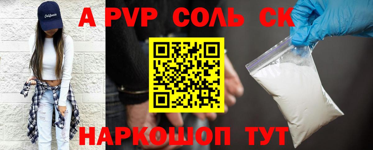 A-PVP мука  Alpha PVP  А ПВП крисы CK  Вход с VPN  Сургут  Alfa_PVP СК 