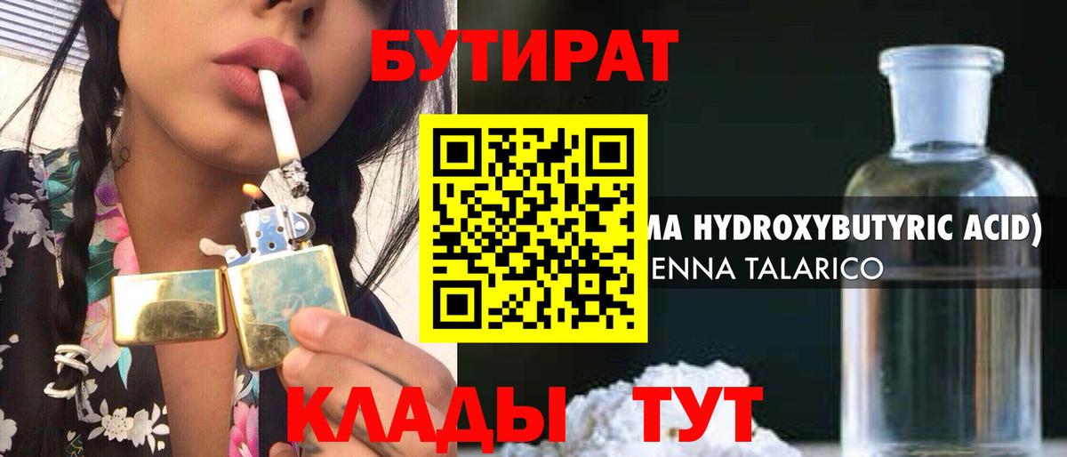 Сургут  БУТИРАТ буратино  Вход с VPN 
