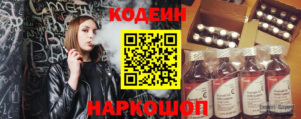 Сургут  Codein Purple Drank  Codein напиток Lean (лин)  Вход с VPN 