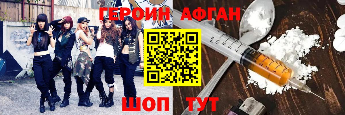 Героин афганец Сургут