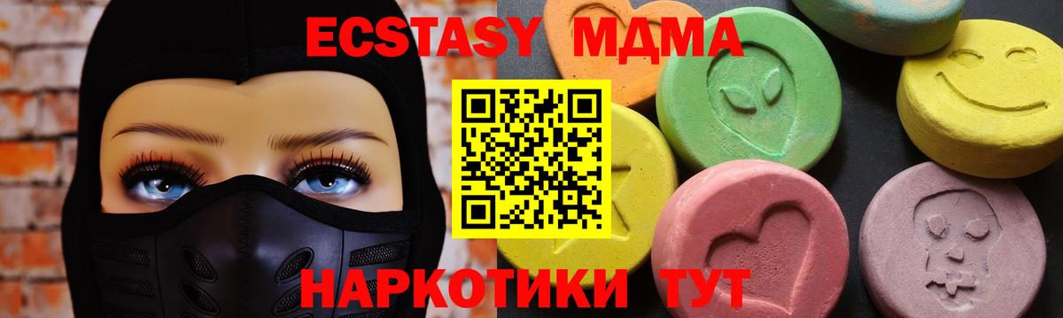Сургут  МДМА кристаллы  Вход с VPN  МДМА кристаллы 