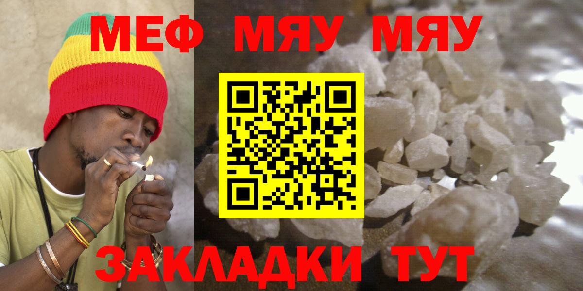 МЯУ-МЯУ VHQ  Мефедрон  Вход с VPN  купить наркотики цена    ONION  Сургут  Меф mephedrone 